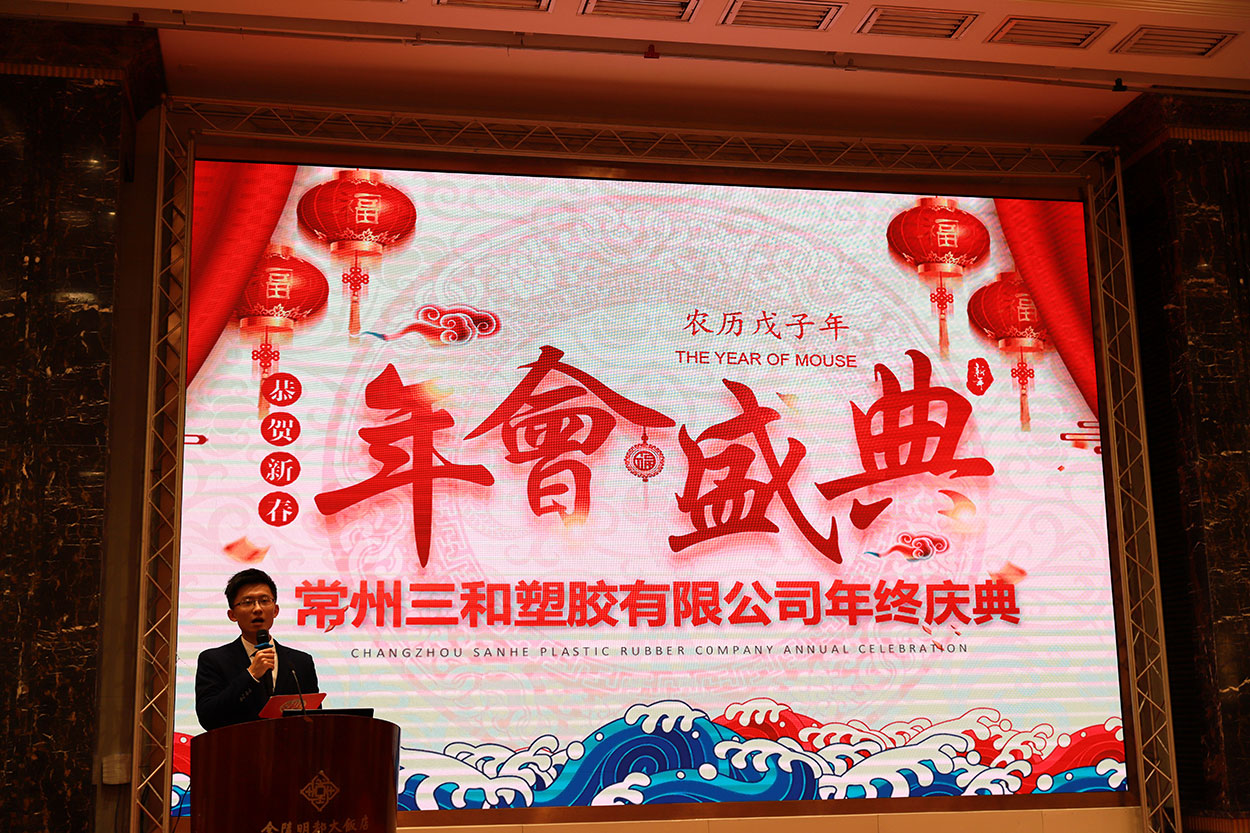 008PG国际塑胶新春年会.jpg