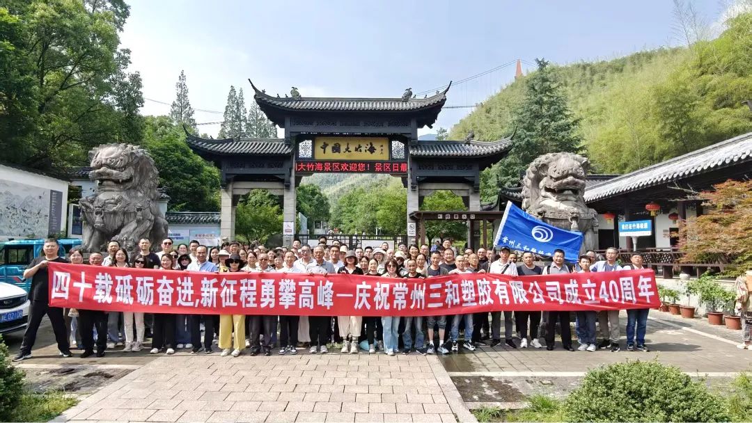 『四十载砥砺奋进，新征程勇攀顶峰』——庆：008PG国际成立40周年.jpg